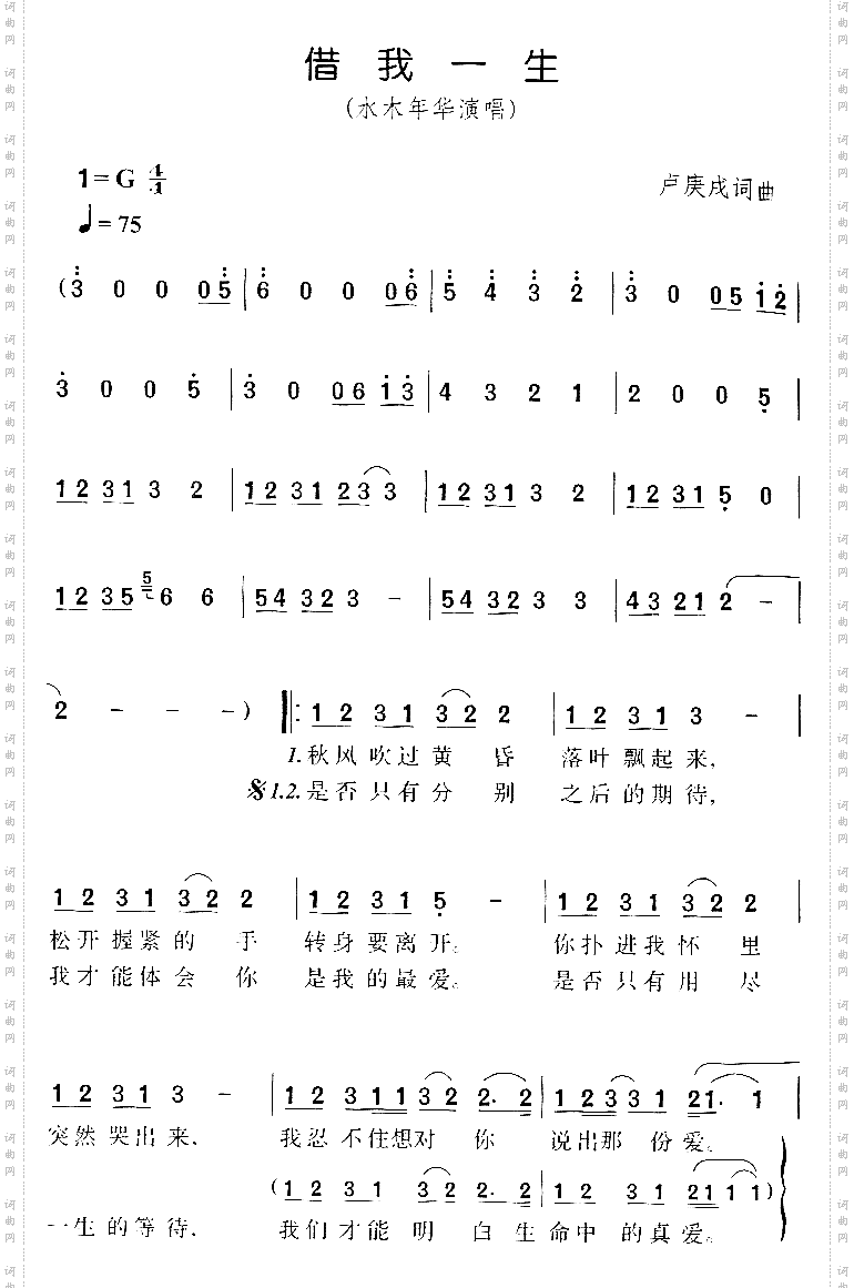 《借我一生》原创歌曲简谱,水木年华演唱 歌曲简谱 声乐谱 词曲