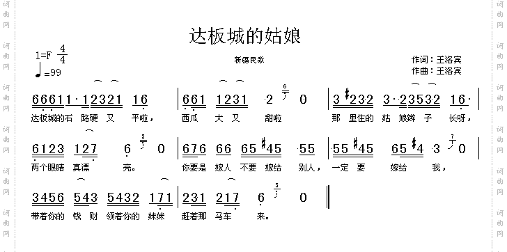 《達板城的姑娘》原創歌曲簡譜, - 歌曲簡譜 - 聲樂譜 - 詞曲網