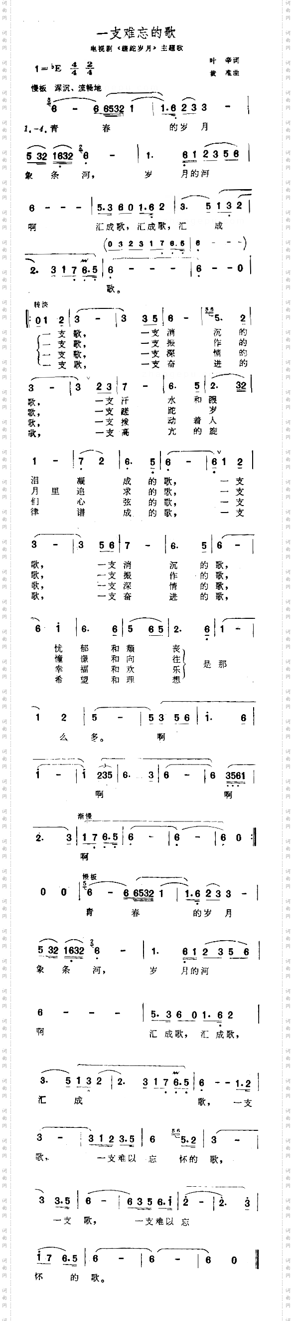 一支难忘的歌