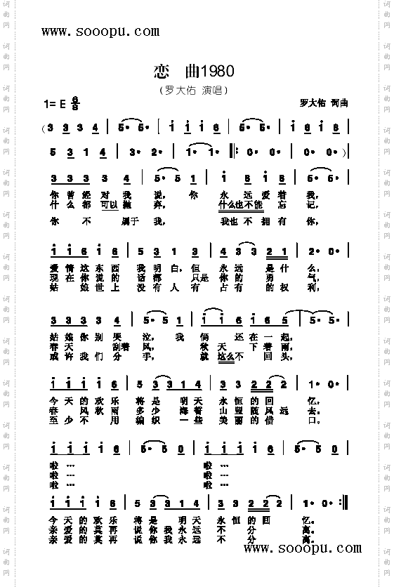 《恋曲1980歌曲类简谱》罗大佑演唱(奏) ,原创歌曲简谱,通俗歌曲,国语