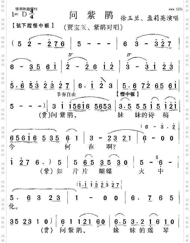 问紫鹃越剧徐玉兰孟莉英对唱