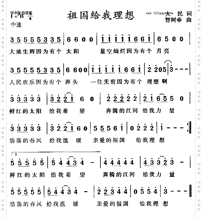 祖国给我理想