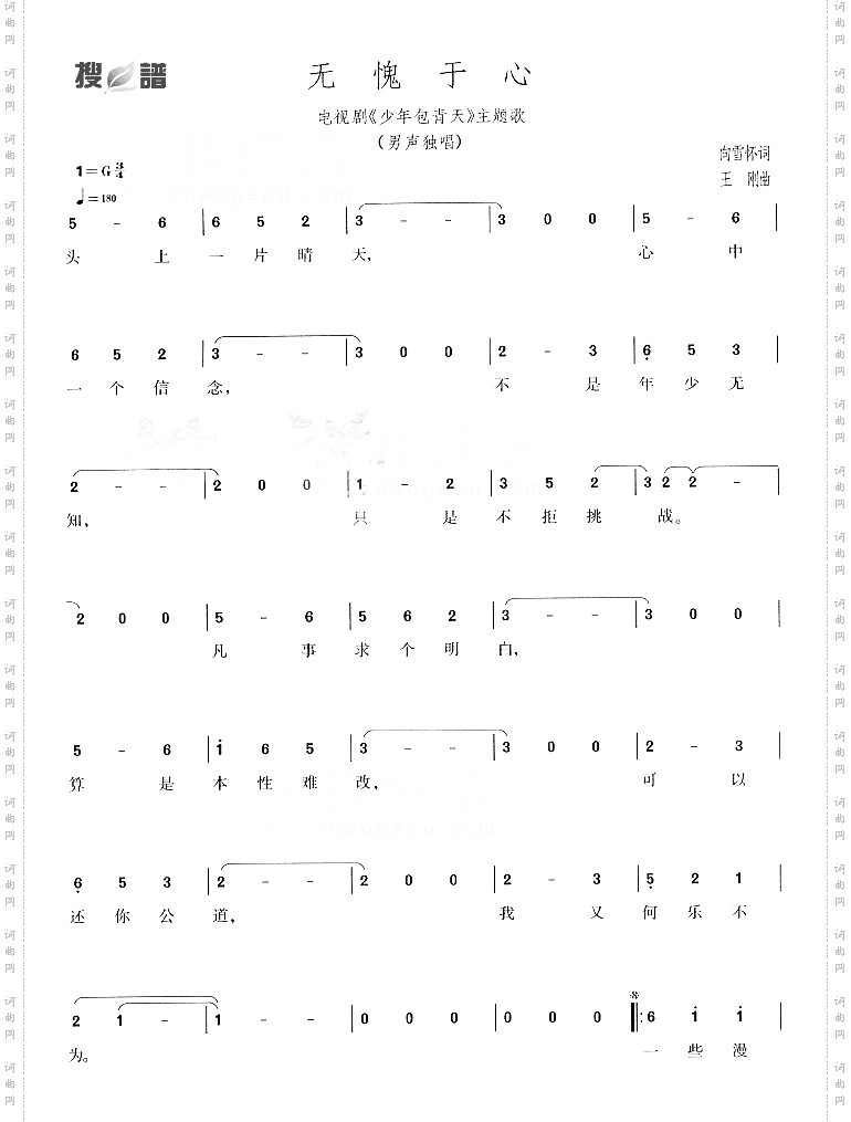 《无愧于心》原创歌曲简谱,通俗歌曲,国语歌曲谱 歌曲简谱 声