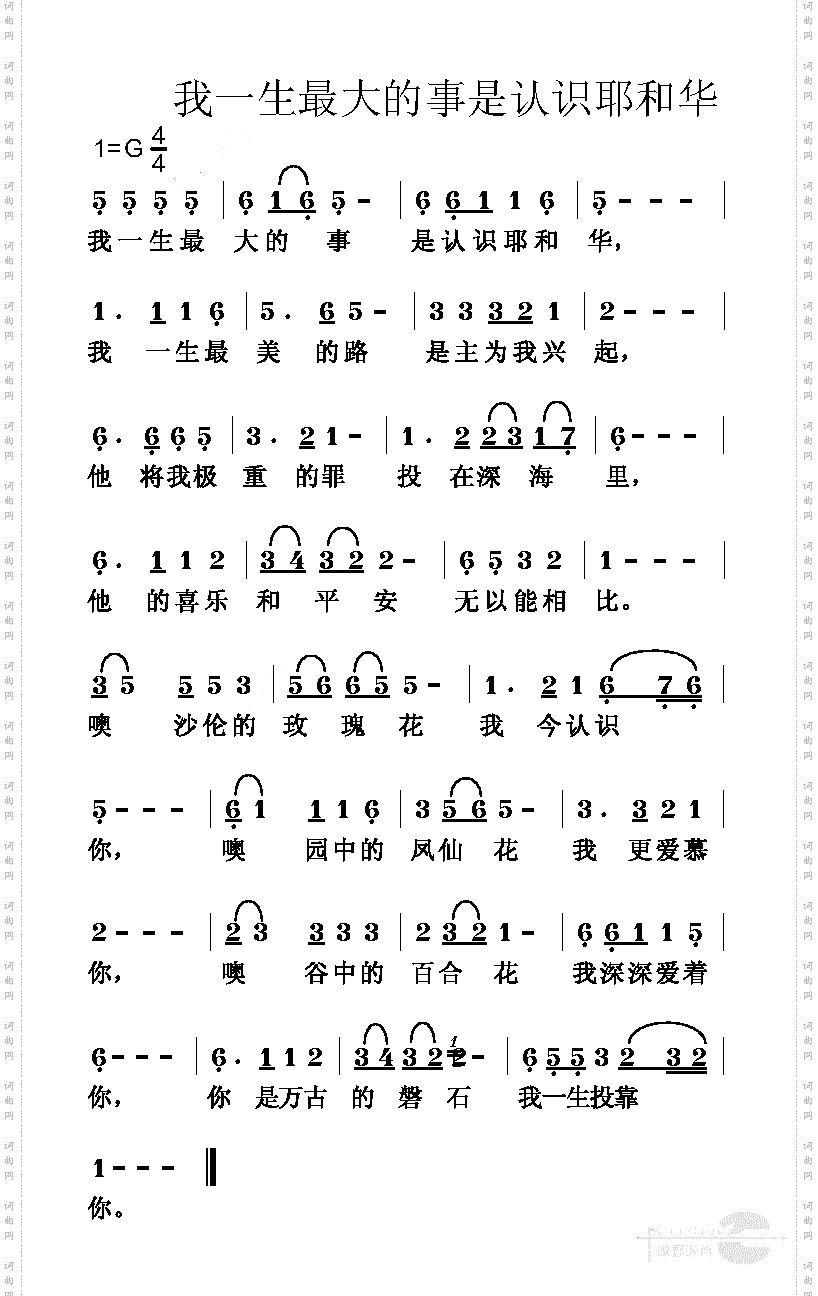《我一生最大的事是認識耶和華》原創歌曲簡譜, - 歌曲簡譜 - 聲樂譜
