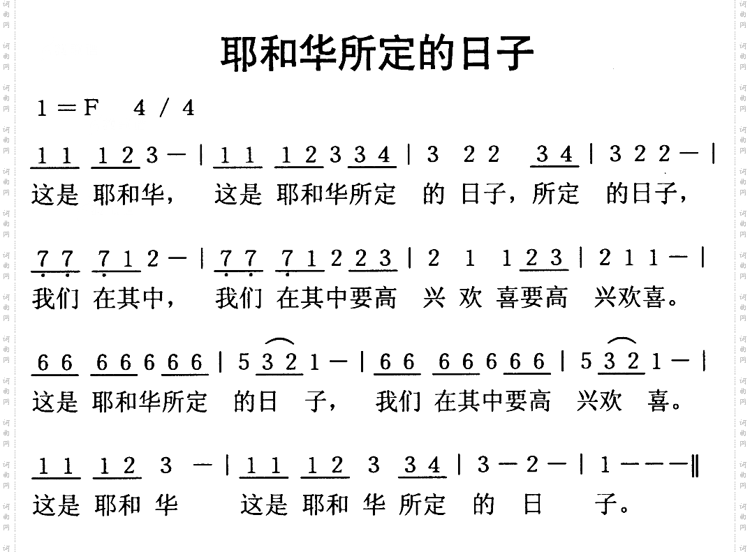 耶和华已掌权歌曲谱图片