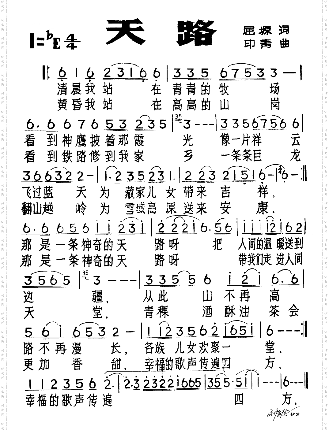 《天路》原创歌曲简谱,通俗歌曲,国语歌曲谱 歌曲简谱 声乐谱