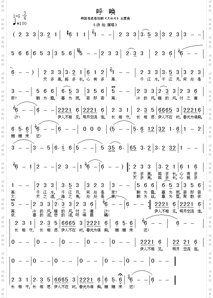 《呼唤《大长今》主题曲》,原创歌曲简谱,通俗歌曲,国语歌曲谱 