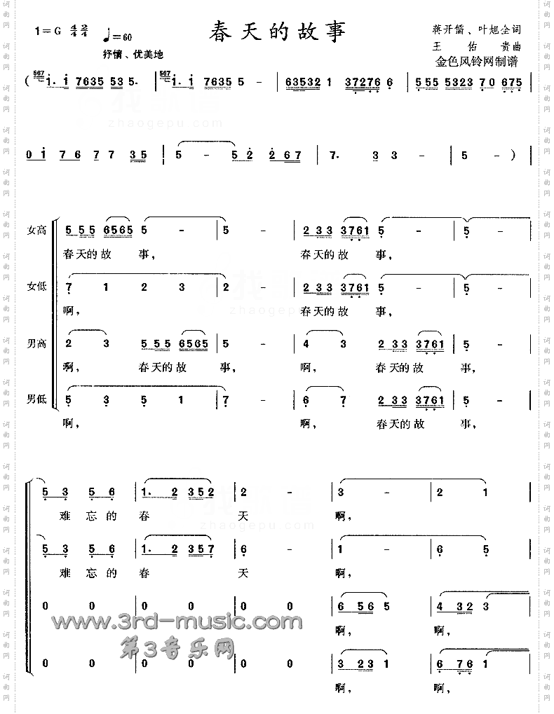 春天的故事合唱曲譜