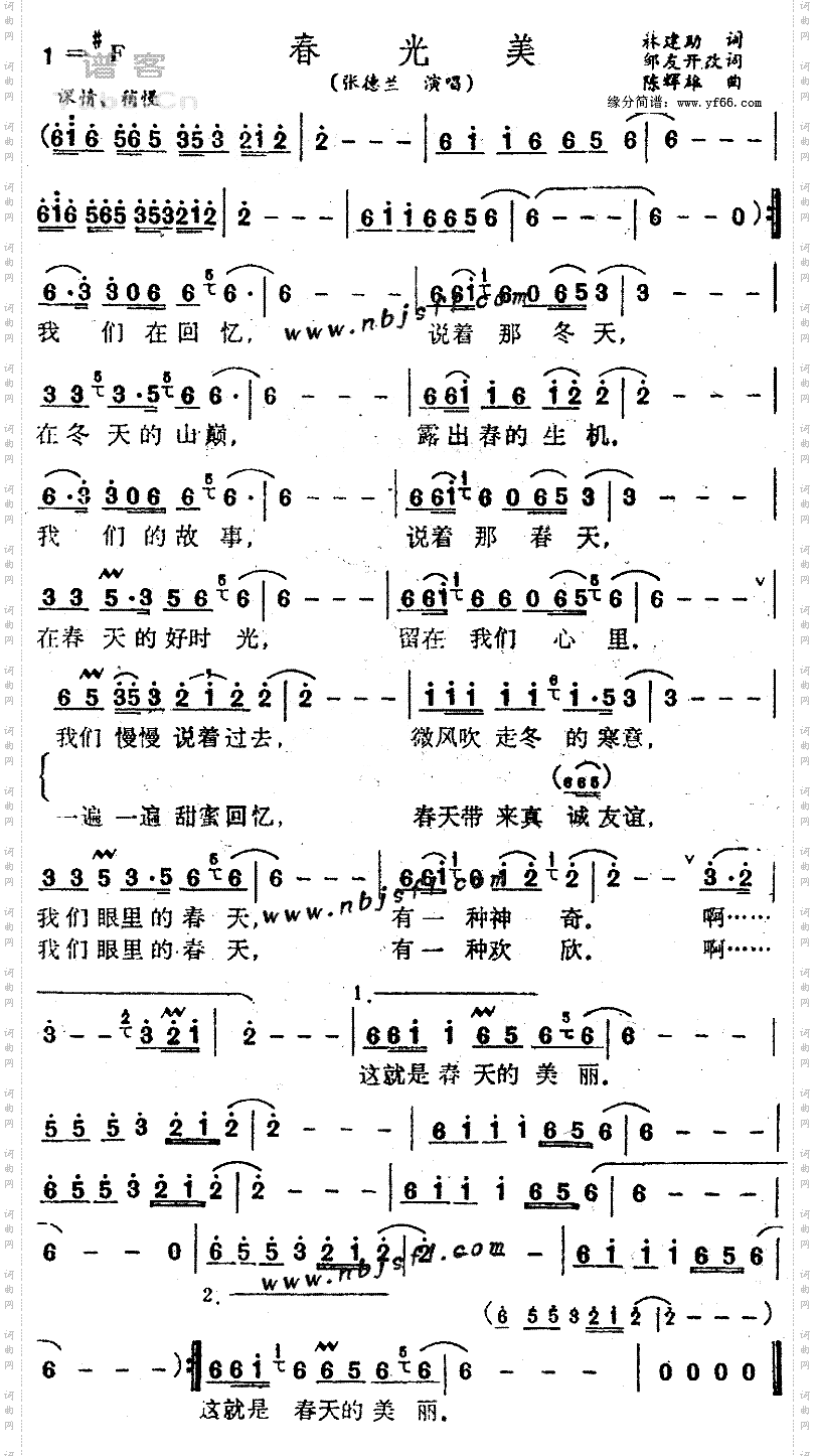 《春光美》原創簡譜,張德蘭演唱 - 歌曲簡譜 - 聲樂譜 - 詞曲網(原名