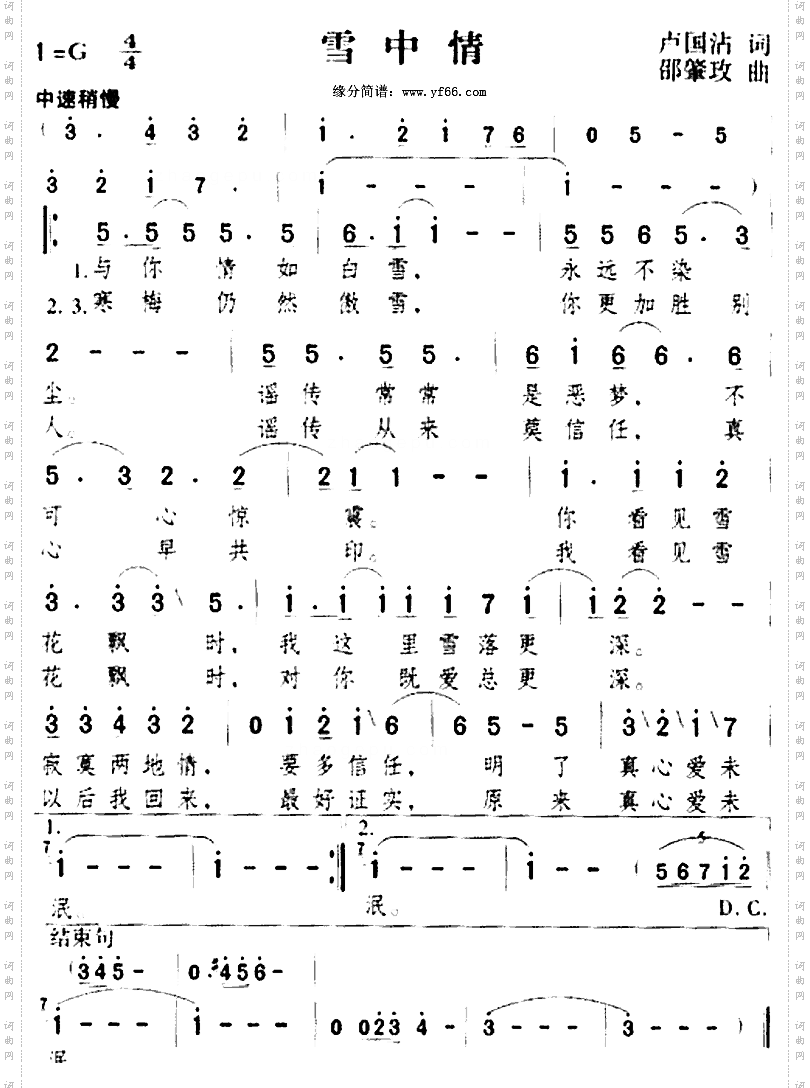 张国荣-雪中情 简谱 歌谱