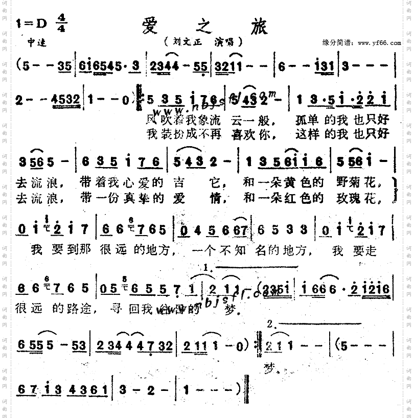 《爱之旅》原创歌曲简谱,刘文正演唱 歌曲简谱 声乐谱 词曲网