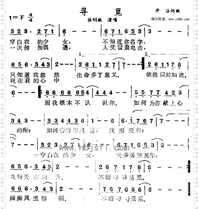 《寻觅》原创歌曲简谱,黄沾作词 黄沾作曲 张明敏演唱 歌曲简谱