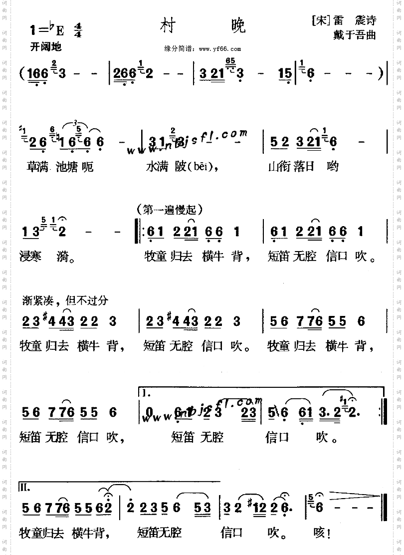 村晚改编版图片