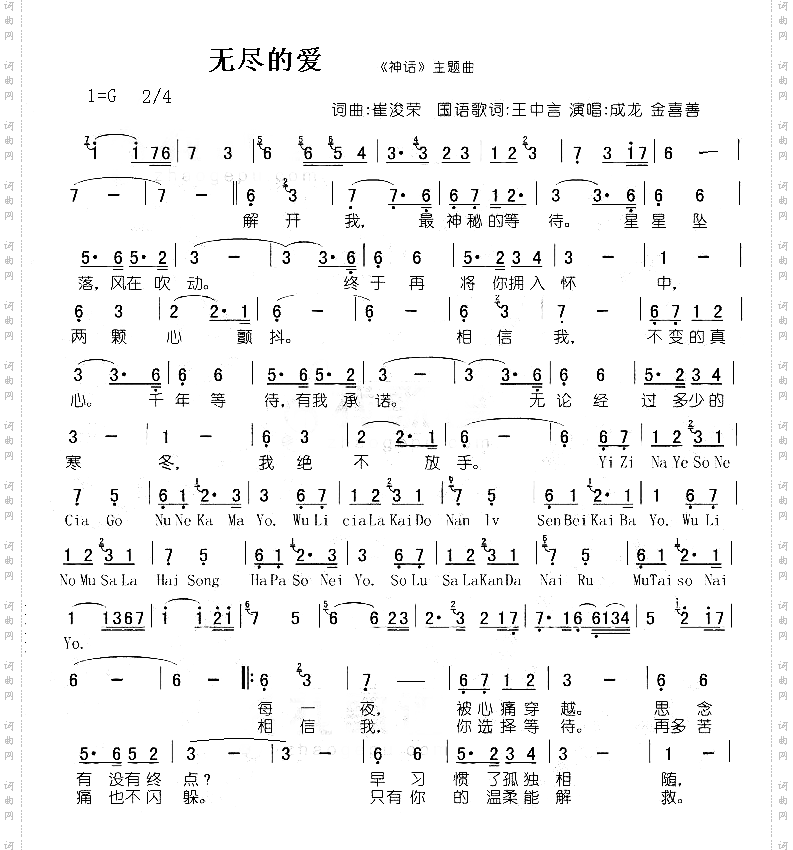 無盡的愛神話主題曲