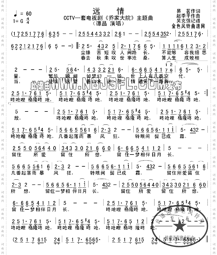 远情谭晶简谱图片