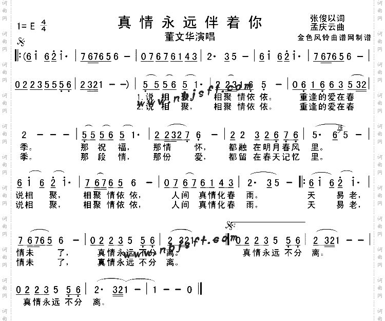 《真情永遠伴著你》原創歌曲簡譜,通俗歌曲,國語歌曲譜,董文華演唱