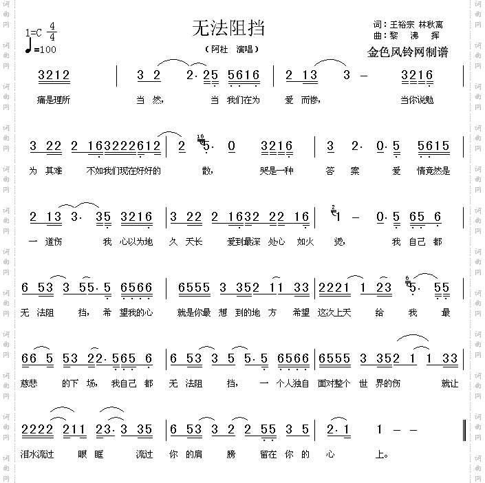 《无法阻挡》原创歌曲简谱 歌曲简谱 声乐谱 词曲网