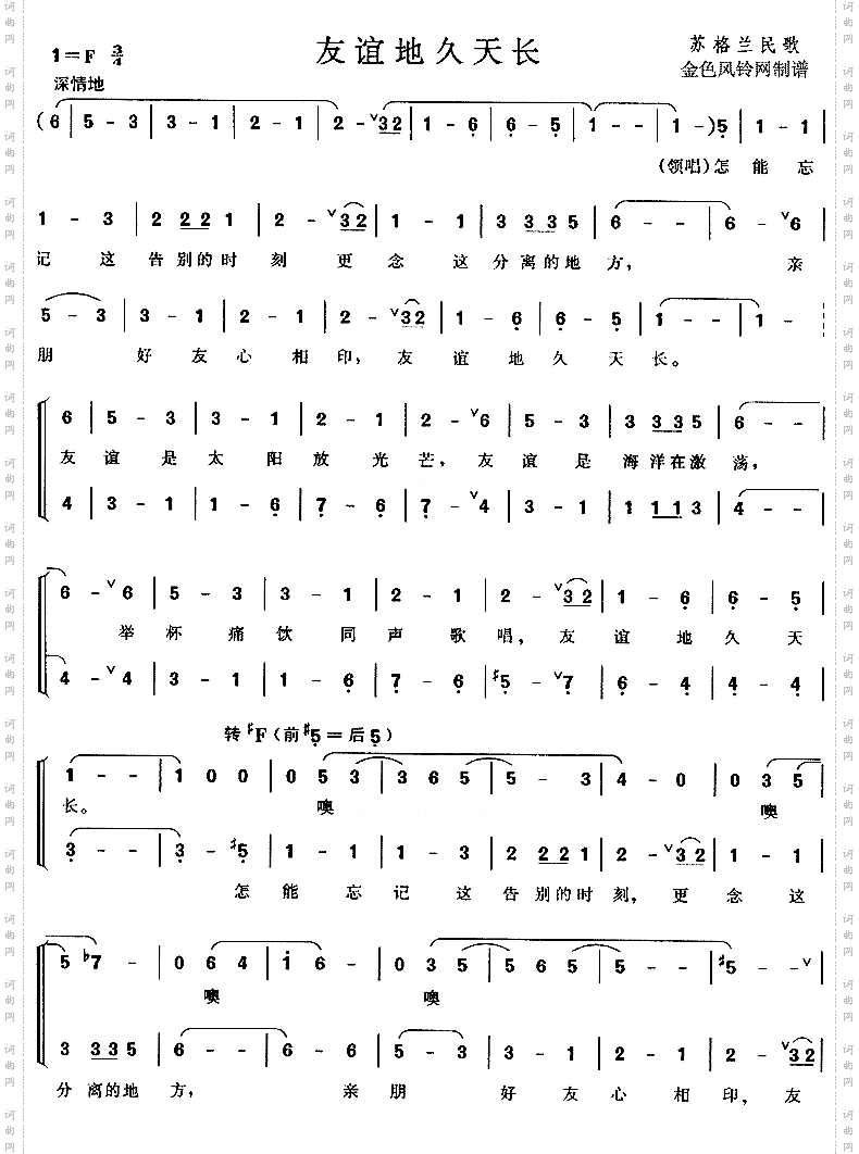 友誼地久天長《魂斷藍橋》插曲,蘇格蘭民歌