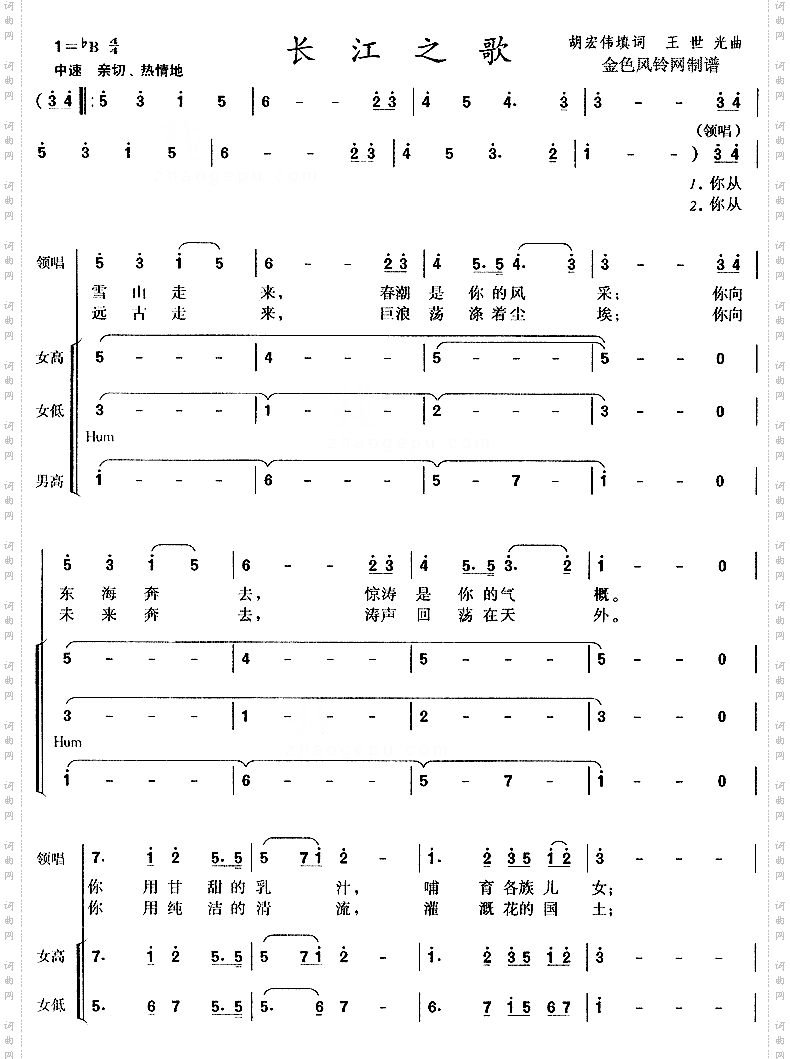 《長江之歌》原創歌曲簡譜,通俗歌曲,國語歌曲譜, - 歌曲簡譜 - 聲