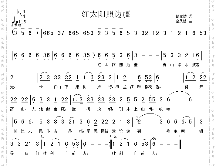 紅太陽照邊疆