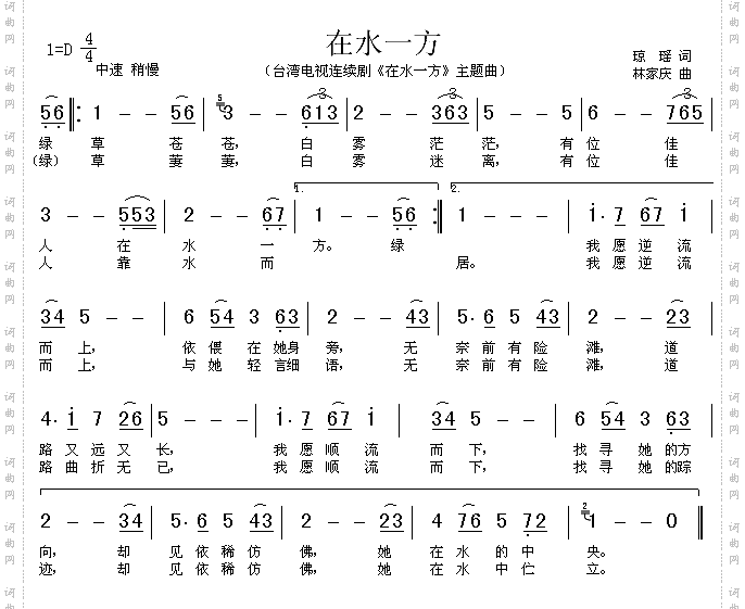 《在水一方同名電視劇主題曲》原創歌曲簡譜,通俗歌曲,國語歌曲譜