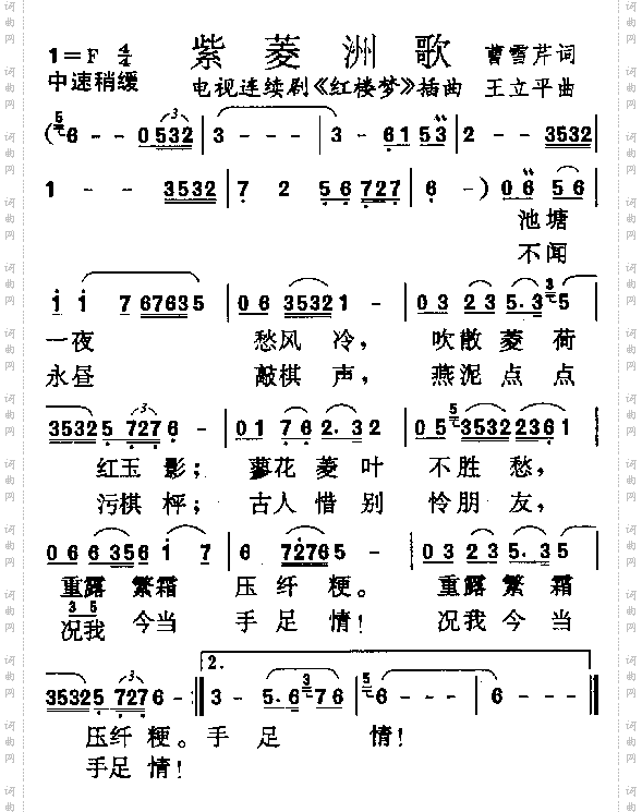 《紫菱洲歌《红楼梦》插曲》原创歌曲简谱,陈力演唱 歌曲简谱 声