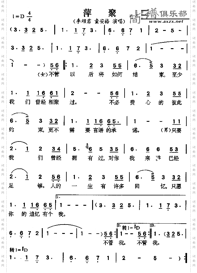 《萍聚》原創歌曲簡譜,李翊君童安格演唱 - 歌曲簡譜 - 聲樂譜 - 詞曲