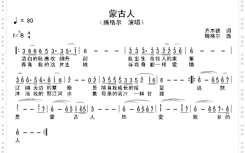 《蒙古人》原创歌曲简谱,腾格尔演唱 歌曲简谱 声乐谱 词曲网