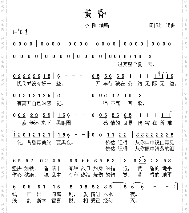 《黃昏》原創歌曲簡譜,通俗歌曲,國語歌曲譜,小剛演唱 - 歌曲簡譜