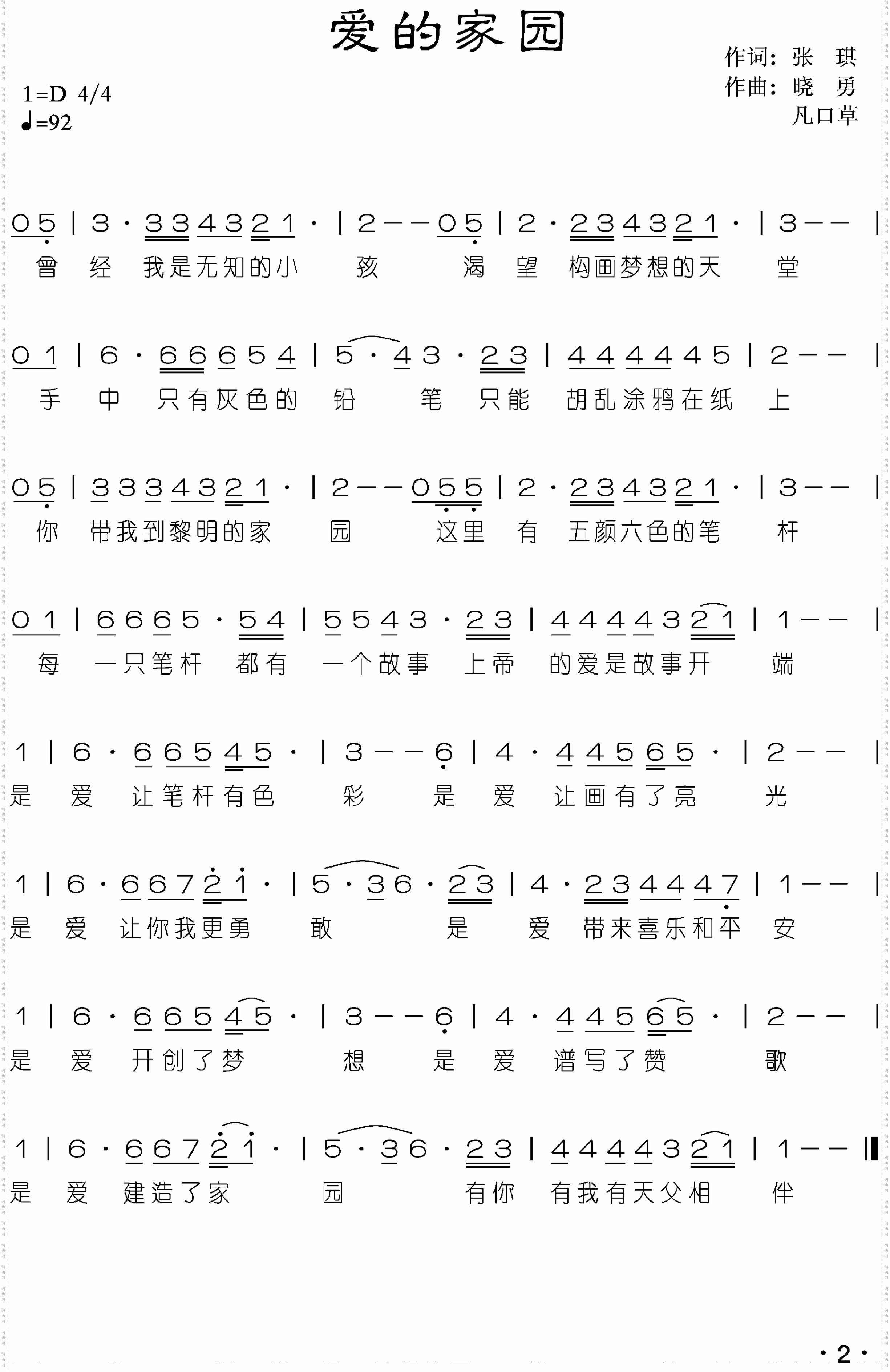 《愛的家園(【詩歌】)》張琪作詞 曉勇作曲 凡口草作曲 ,原創歌曲簡譜