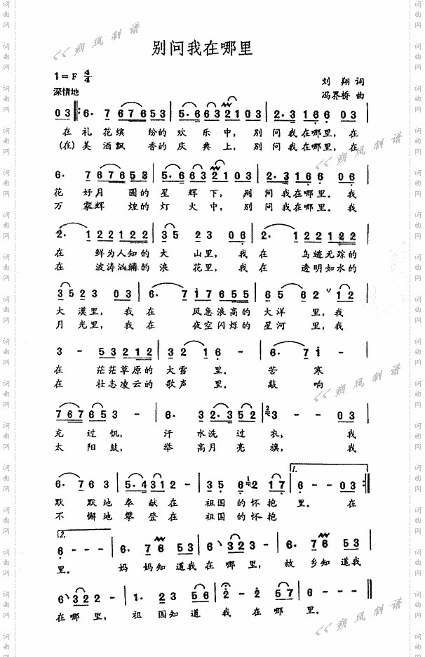 《別問我在哪裡》原創歌曲簡譜,通俗歌曲,國語歌曲譜,賴嘉嘉演唱