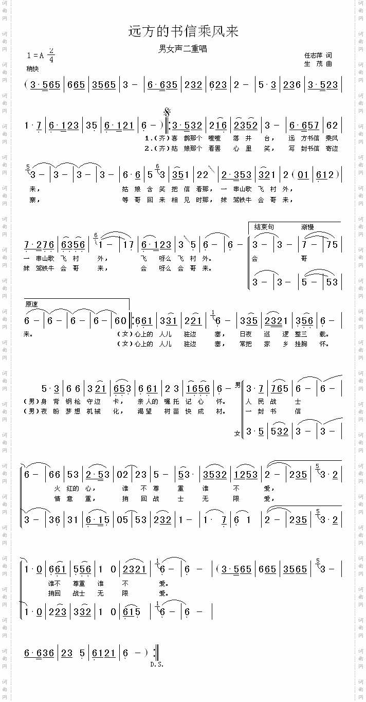 遠方書信乘風來二重唱