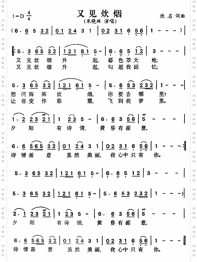 《又见炊烟》原创歌曲简谱,通俗歌曲,国语歌曲谱,朱晓琳演唱 歌曲
