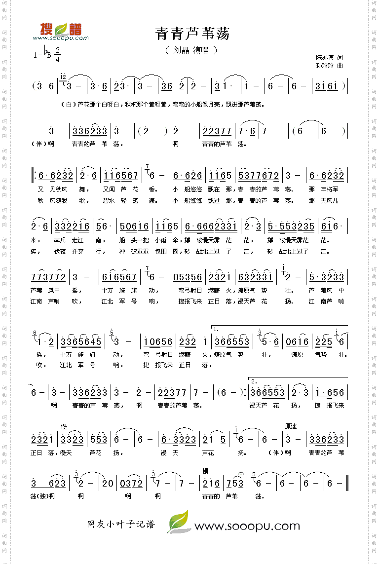 《青青芦苇荡》原创歌曲简谱,通俗歌曲,国语歌曲谱,刘晶演唱 歌曲