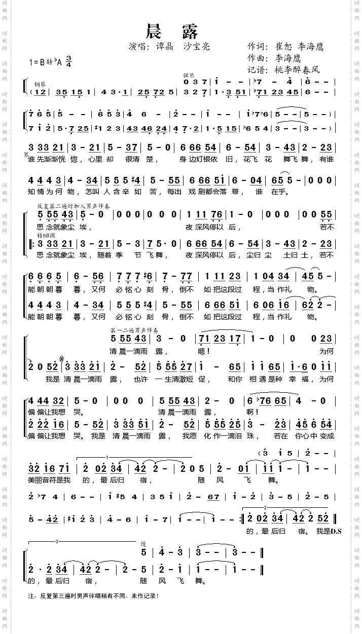 原创歌曲简谱,通俗歌曲,国语歌曲谱,谭晶沙宝亮演唱 歌曲简谱 声