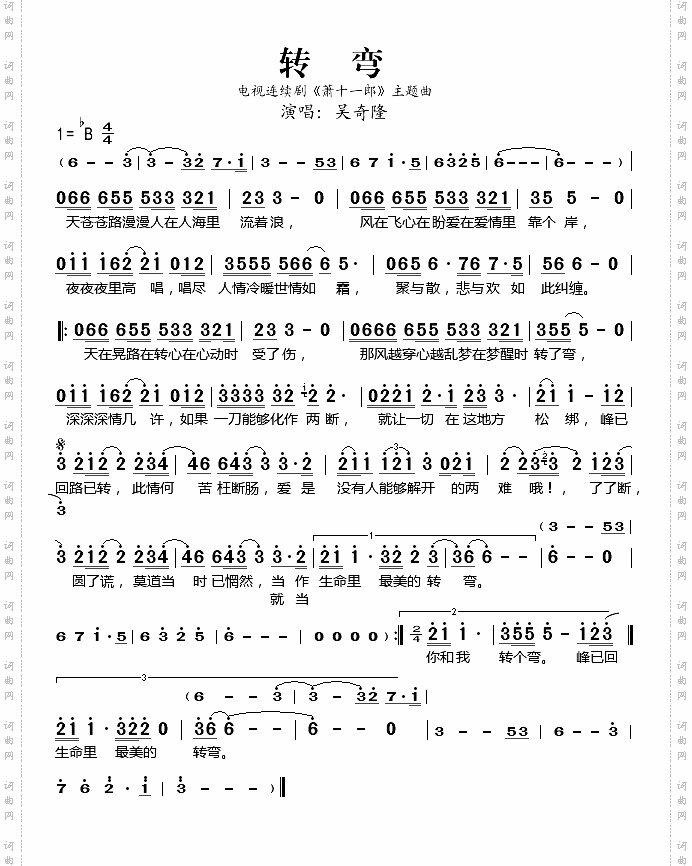 《转弯《萧十一郎》主题曲》原创歌曲简谱,吴奇隆演唱 歌曲简谱
