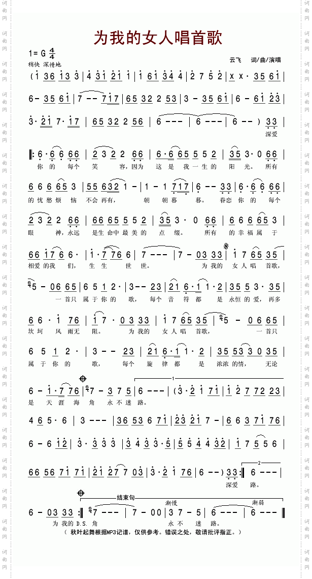 《為我的女人唱首歌》雲飛演唱 ,原創歌曲簡譜,通俗歌曲,國語歌曲譜