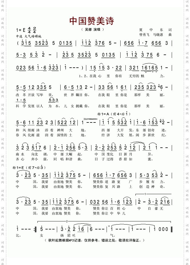 《中國讚美詩》吳娜演唱 ,原創歌曲簡譜,通俗歌曲,國語歌曲譜 - 歌曲