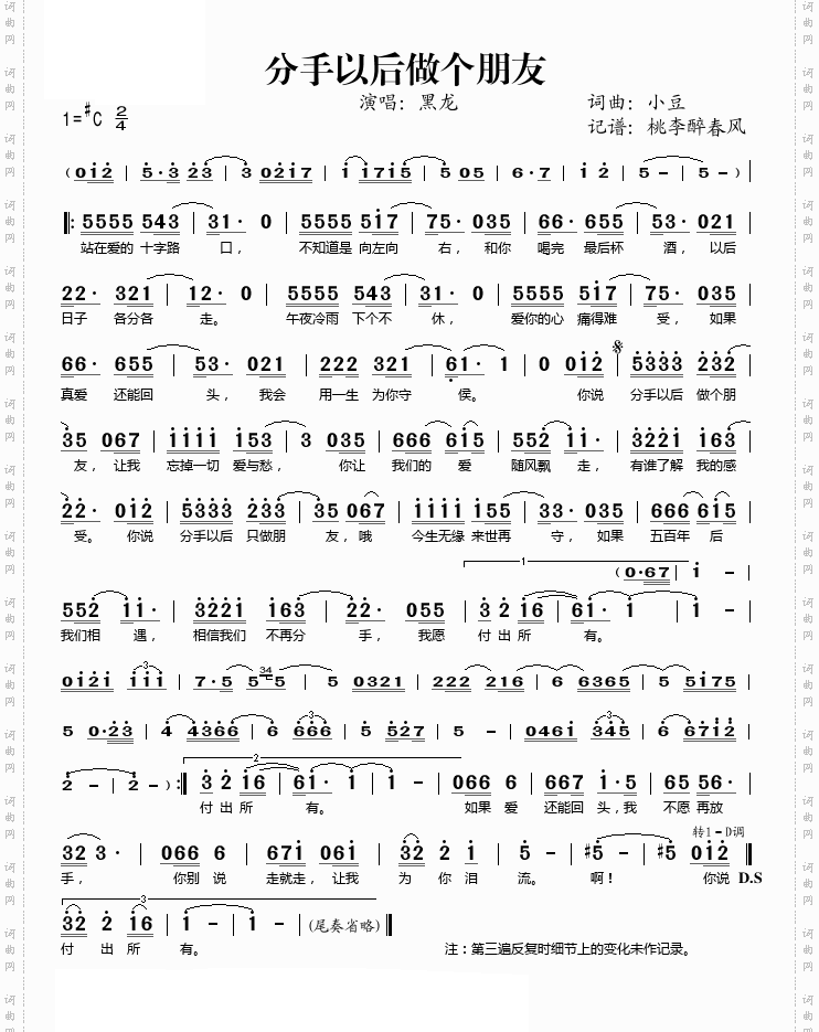 《分手以後做個朋友》原創歌曲簡譜,黑龍演唱 - 歌曲簡譜 - 聲樂譜