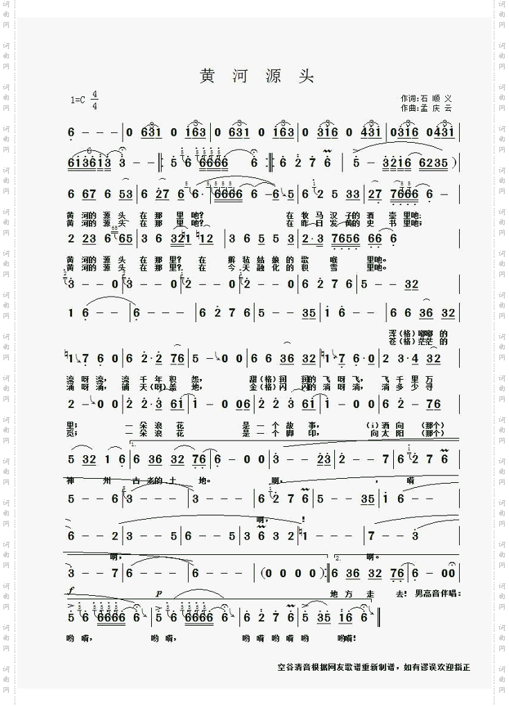 黄河情缘简谱教唱图片