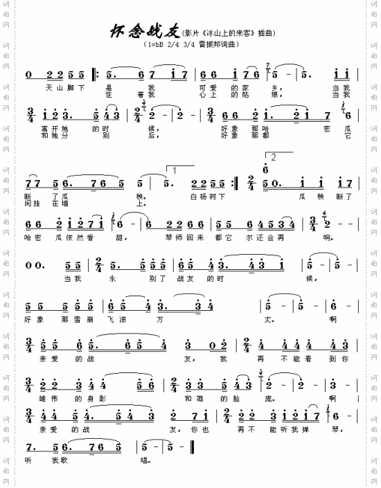 《懷念戰友電影《冰山上的來客》插曲》原創歌曲簡譜,通俗歌曲,國語