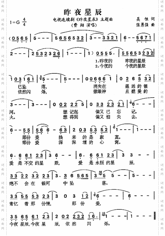 昨夜星辰葫芦丝曲谱图片