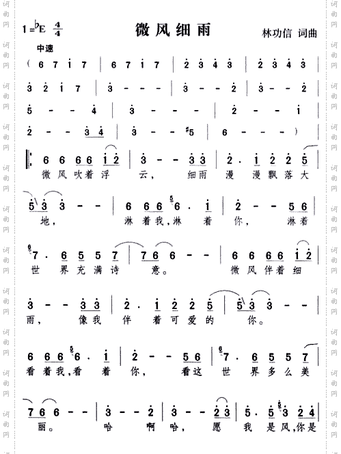 《微风细雨》原创歌曲简谱,通俗歌曲,国语歌曲谱,悠悠演唱 