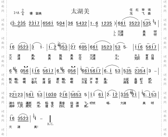 《太湖美》原创歌曲简谱 歌曲简谱 声乐谱 词曲网