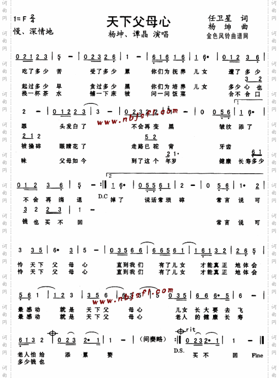 《天下父母心--楊坤,譚晶》原創簡譜,楊坤演唱 譚晶演唱 - 歌曲簡譜