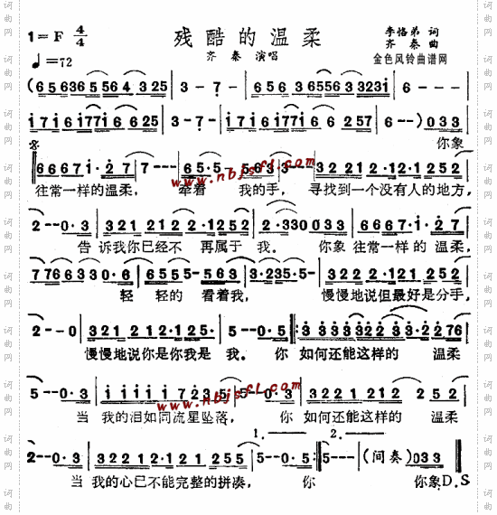 《殘酷的溫柔--齊秦》原創歌曲簡譜,通俗歌曲,國語歌曲譜, - 歌曲簡譜