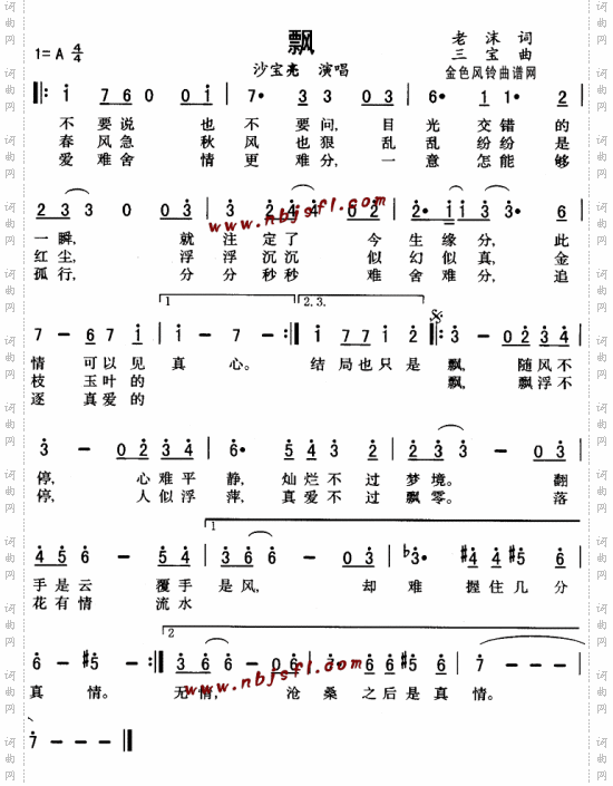 上官瑶儿演唱的飘曲谱图片