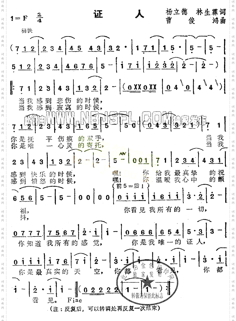 《證人》原創歌曲簡譜,蘇芮演唱 - 歌曲簡譜 - 聲樂譜 - 詞曲網