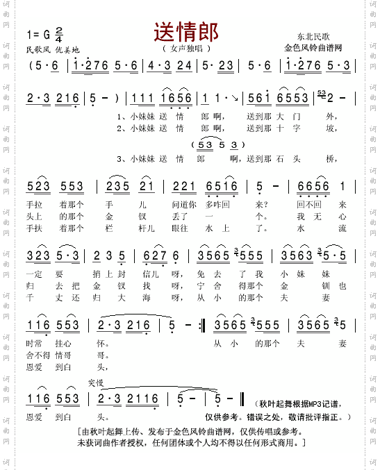 送情郎东北民歌